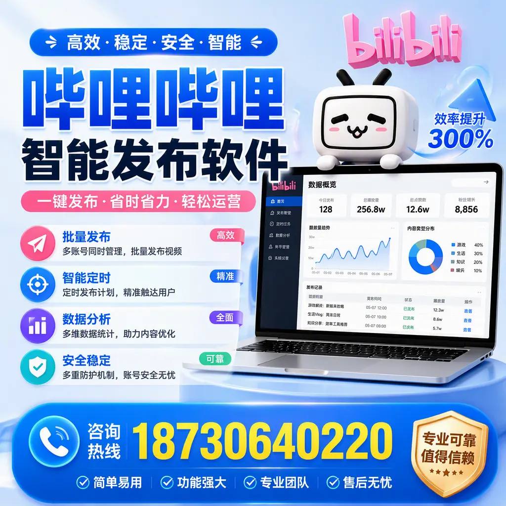 在 舟山 使用哔哩哔哩智能发布软件时需避免的五个误区